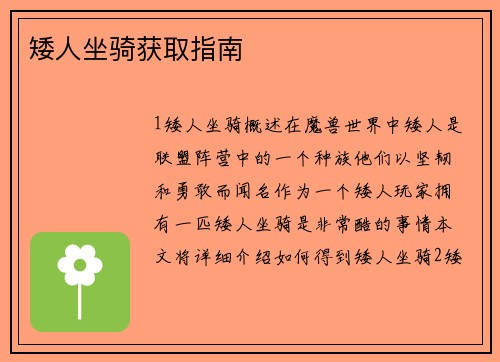 矮人坐骑获取指南