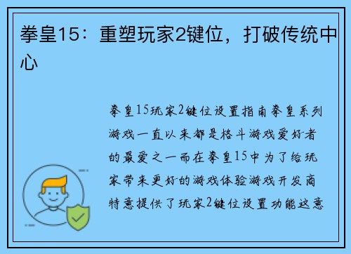拳皇15：重塑玩家2键位，打破传统中心