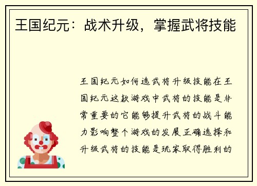 王国纪元：战术升级，掌握武将技能