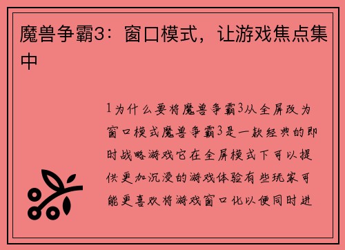 魔兽争霸3：窗口模式，让游戏焦点集中
