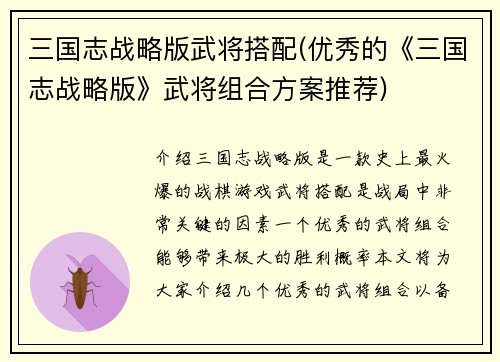 三国志战略版武将搭配(优秀的《三国志战略版》武将组合方案推荐)