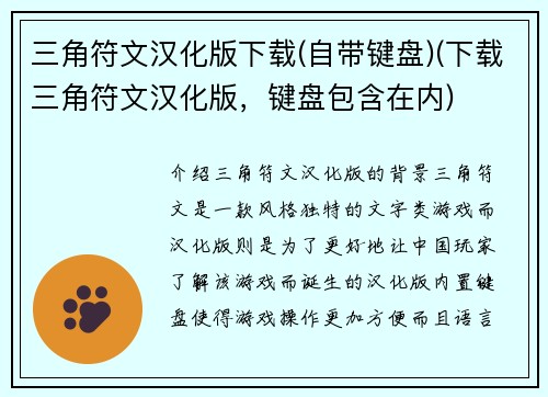 三角符文汉化版下载(自带键盘)(下载三角符文汉化版，键盘包含在内)